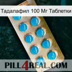 Тадалафил 100 Мг Таблетки new09